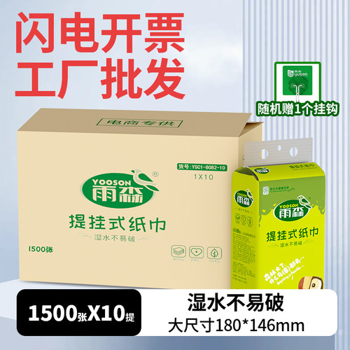 雨森自然生趣商用悬挂式抽纸