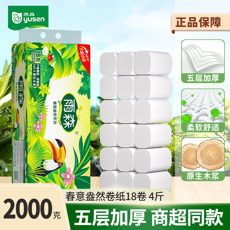 雨森卷纸餐巾纸家用纸巾实惠装4斤卫生纸手纸无芯卷纸加厚正品