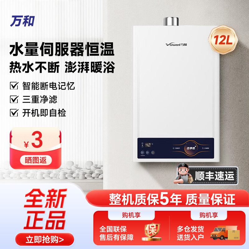 万和燃气热水器家用水伺服恒温12升天然气液化气多重净滤双重防冻