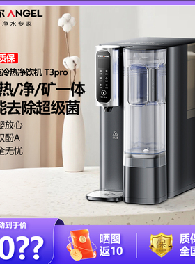 安吉尔T3Pro 台式净饮机免安装制冷制热富锶矿加热直饮一体机