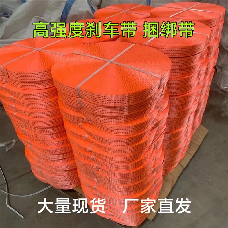 货车捆绑带刹车带高强涤纶扁带加宽加厚耐磨刹车R绳板带封车带绑