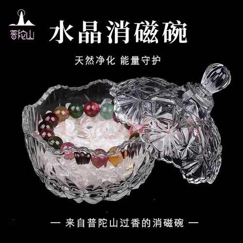 普陀山水b晶净化消磁碗白水晶碎石手链女原石消磁石收纳盒御守器