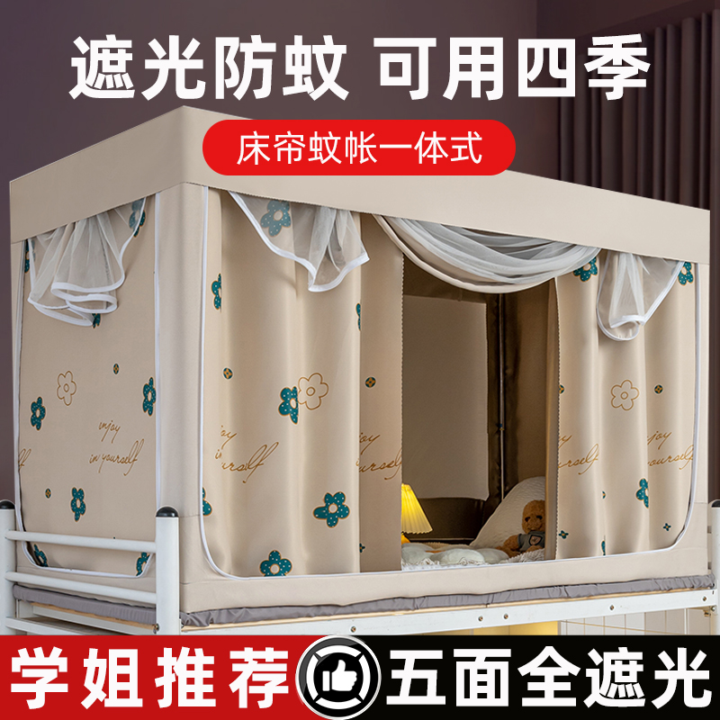 强遮光大学生宿舍床帘蚊帐一体式下铺女窗L帘寝室上铺男全包全封