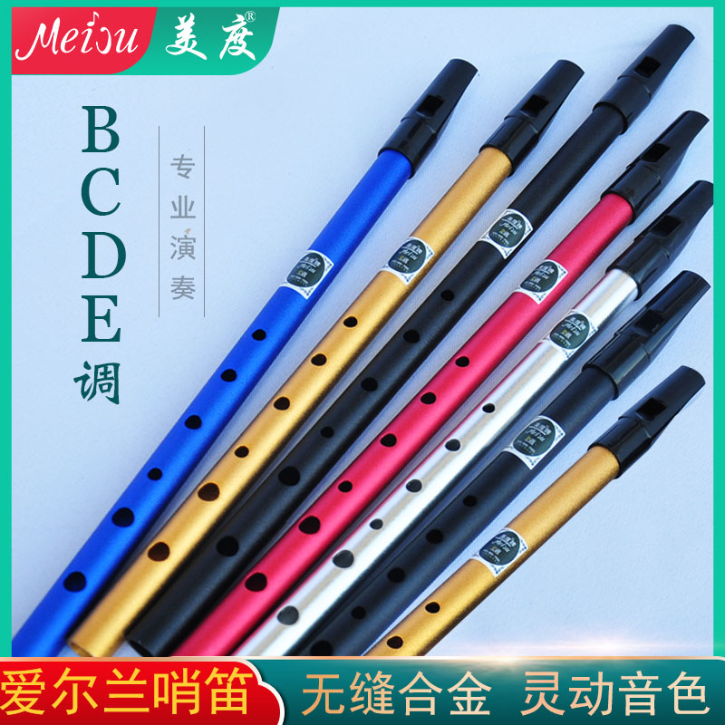 爱尔兰哨笛初学者入门金属哨笛6孔C/D调高音O金属专业直竖笛子乐