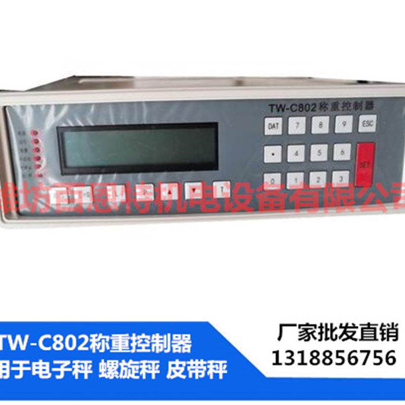 TW-C802称重控制器 称重显示器电子H皮带秤仪表定量给料机带中控