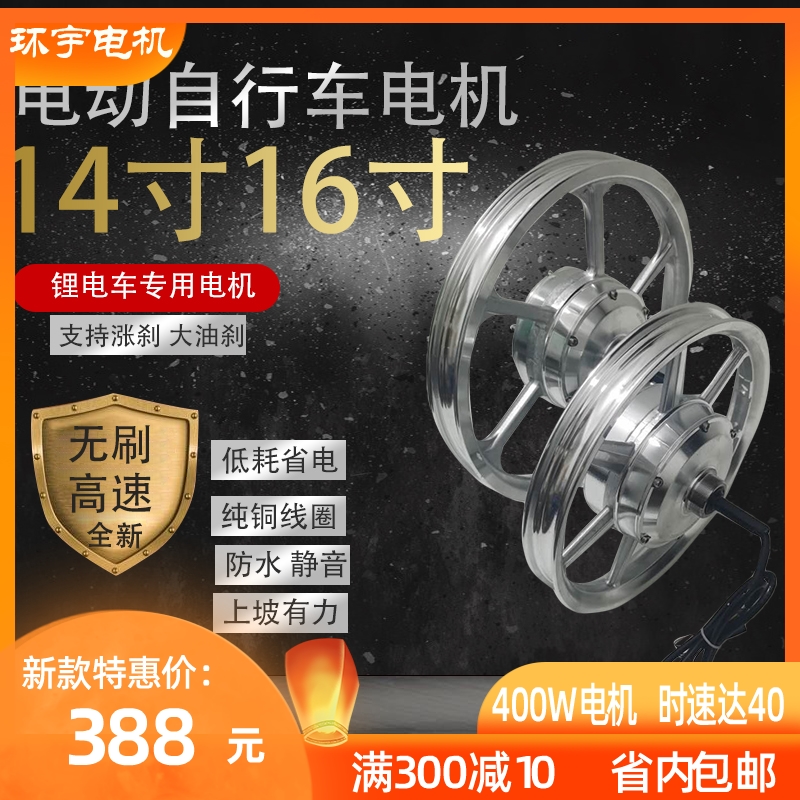 36V48V14寸400W电动自行车16寸350IW无刷有齿高速涨刹电机通用后