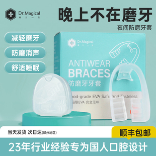 Dr.Magical成人防磨牙牙套夜间专用颌垫护齿防磨嘴咬合垫大人磨牙