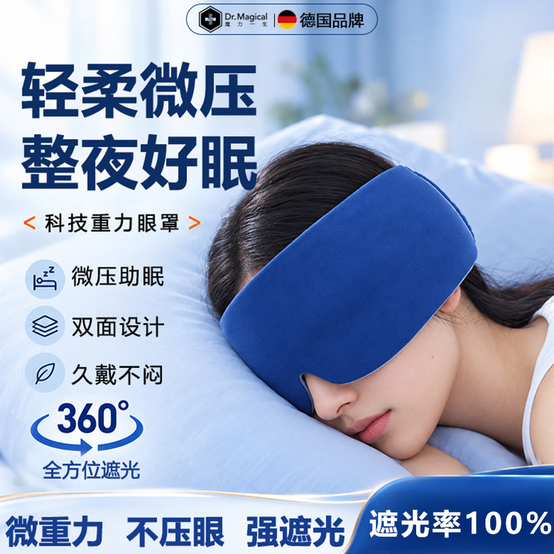 睡眠眼罩女学生宿舍遮光0压感不压眼0重力午休深度睡眠助眠神器男
