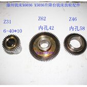 滕州铣床X6036 X5036升降台铣床齿轮配件