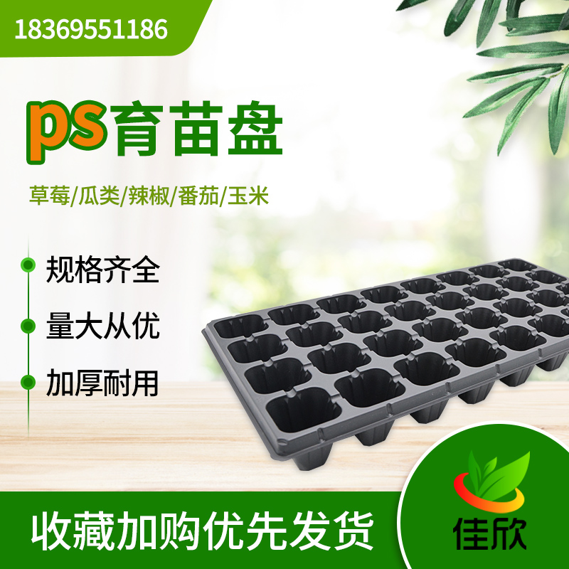 15/21/32/50/72/105/128孔PS育苗盘蔬菜P甜西瓜辣椒番茄耐高温穴