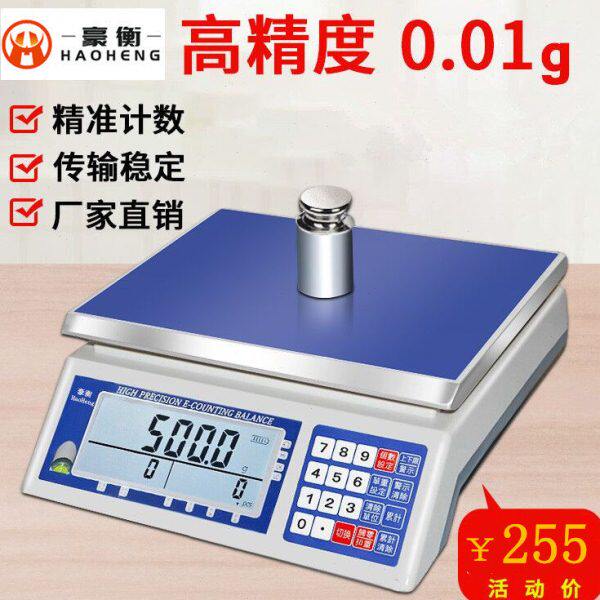 豪衡高精度电子秤计数称桌台秤磅称3/5/6/7.5/10/15/20/30kg/0.1g
