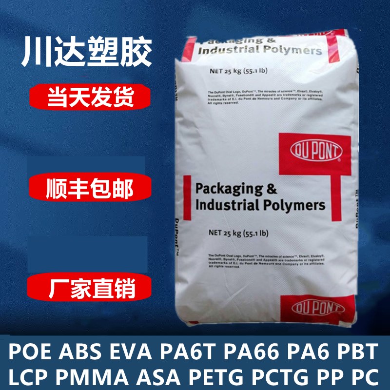 挤出吹塑EVA美国杜邦40L-0x3耐高温外壳电线电缆EVA原料塑料颗粒