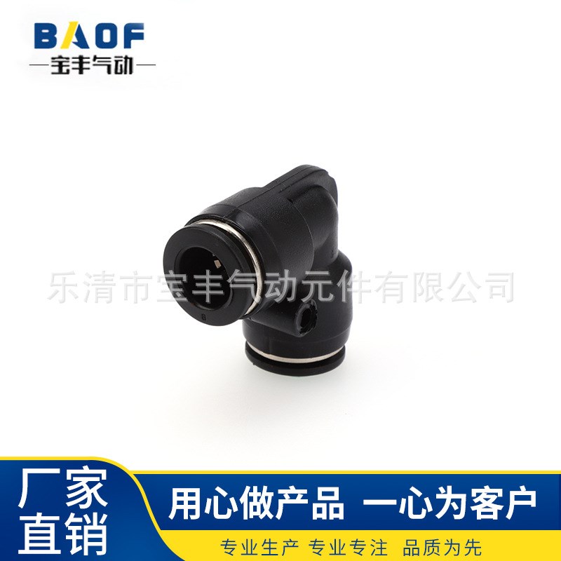 厂家供应塑料弯接头PV弯通L型气动气管接头直V角弯头塑料元件