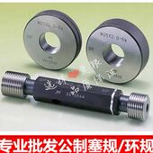 螺纹塞规 环规 哈尔滨鑫特公制量规 0.5 通止规 0.7