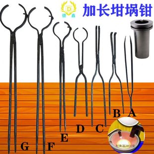 窝仔坩埚火钳夹加长石墨坩埚钳圆口钢铃钳熔金钳子弯咀圆嘴夹钳