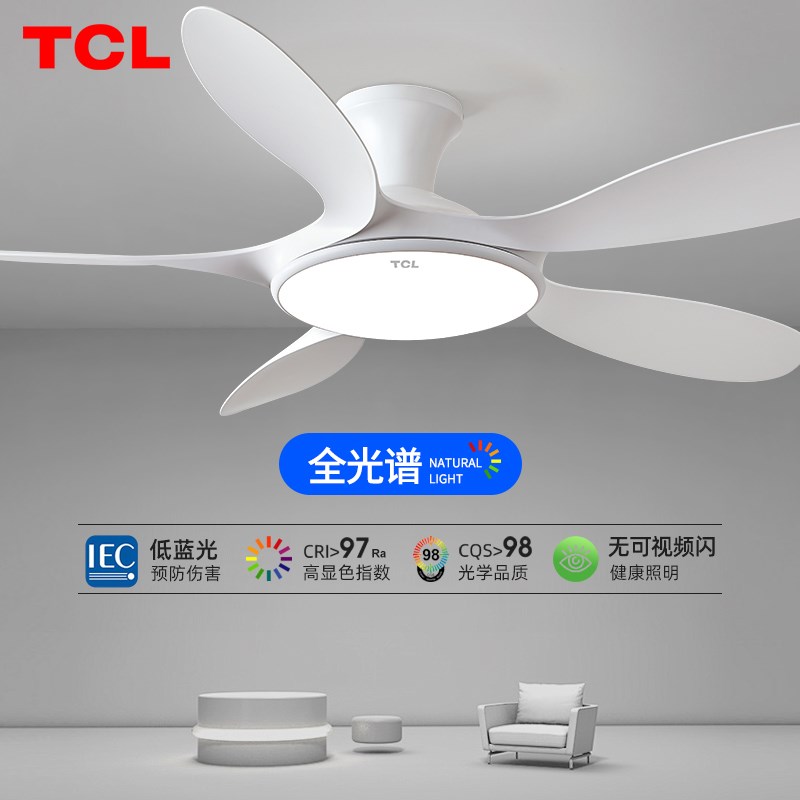TCL2025年新款变频吊扇灯客厅家用H吸顶风扇灯餐厅灯风扇一体吊扇