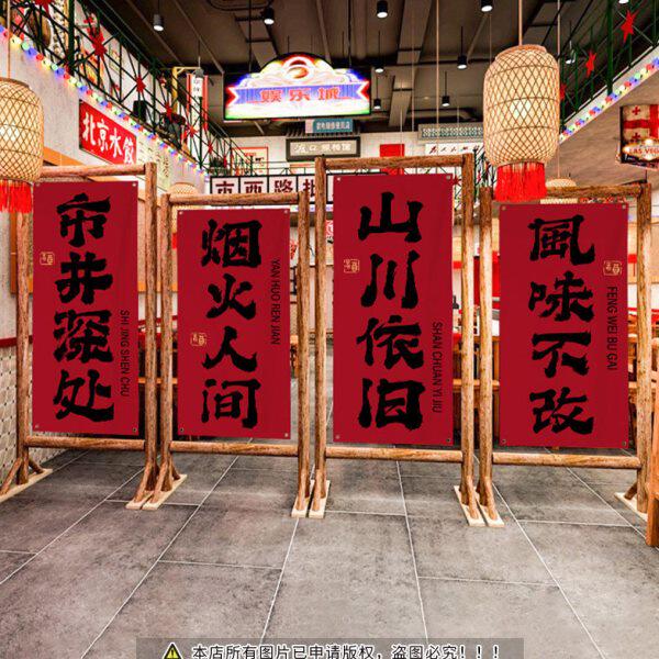 网红餐饮店木架挂布露营风火锅店室内装饰背景布氛围感书法布置布