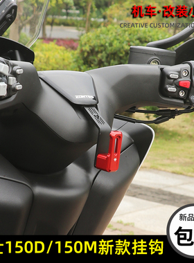 升仕150D挂钩踏板机车铝合金挂钩150M多功M能前置安全帽钩置物挂