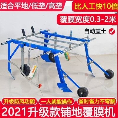 覆膜机地膜铺地膜覆盖机器手拉式多功能盖膜机农用工具盖薄膜,五金/工具,其它工具,淘宝优惠券,粉丝福利购,淘宝优惠卷