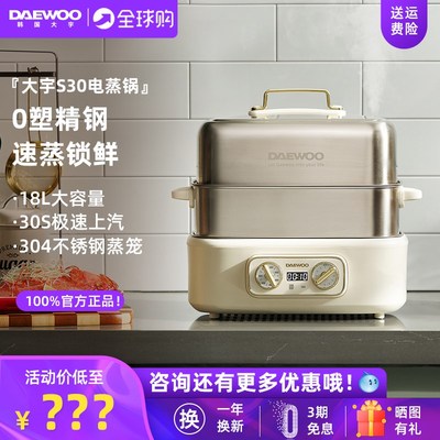 大宇电蒸锅不锈钢家用多功能三层B大容量智能预约全自动蒸煮一体