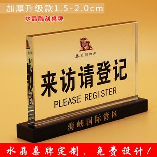 来访请登记牌 宾馆前台接待牌 问询接待访客指示牌提示桌台牌定制