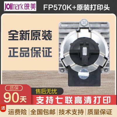 映美fp570k+打印头 fp570k2+ 730K+ 690k 630kii+ 820K 575K针头