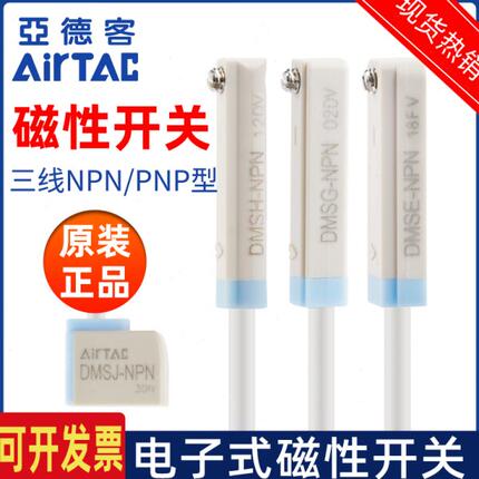 亚德客磁性开关三线电子式感应器=DMSG-N020DMSH-NDMSJ-NPN/PNP型