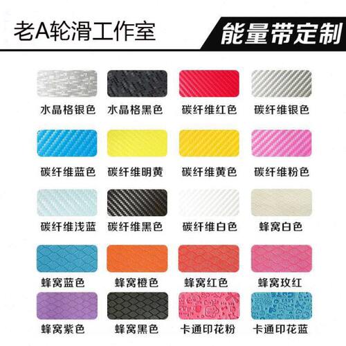老A轮滑 SEBA彩色能量带定制个性图案绣字能量带个性定制