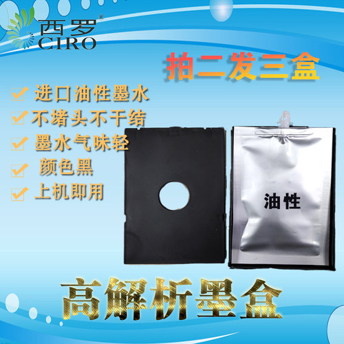 赛尔精工喷头高解析喷码机油性/快干墨水L黑色墨盒瓷砖板材纸箱