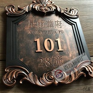 房地产仿古楼栋牌小区房家用门牌别墅公寓门牌号家用可定