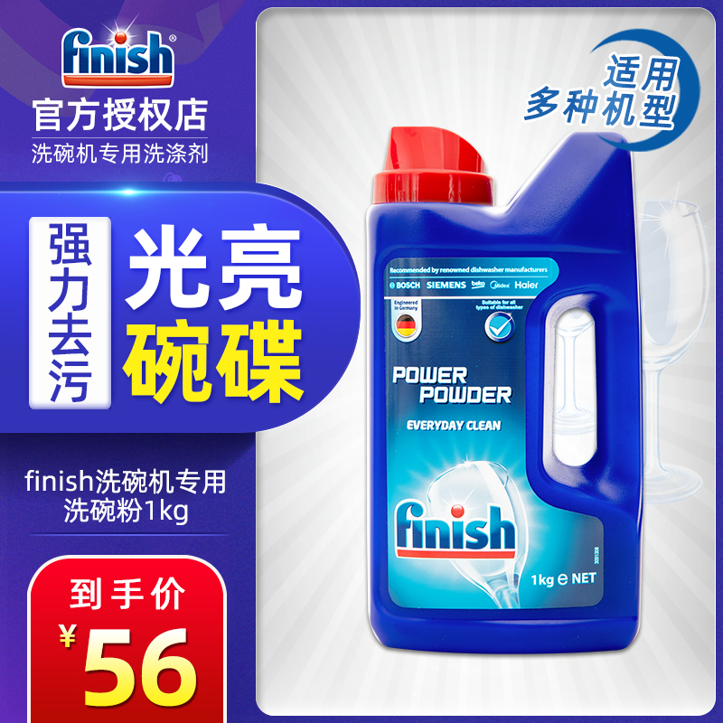 finish亮碟洗碗机洗涤剂洗碗粉F洗碗1kg美的方太西门子进口