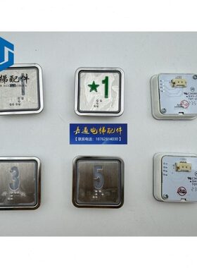 电梯按钮/电梯外呼内呼按钮/A4N58823/A4J58822/BST/厚边框按钮