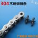 304不锈钢短节距精密滚子链条SS04C0608B10A12A16A工业传动输送链