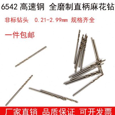 直柄麻花小钻头2.01-2.02-2.03-2.04-2.05-2.06-2.07-2.08-2.09