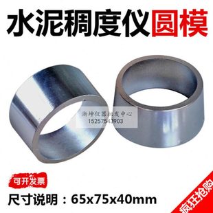 浙坤65*75*40mm水泥标准稠度凝结时间测定仪稠度仪试模维卡仪圆模