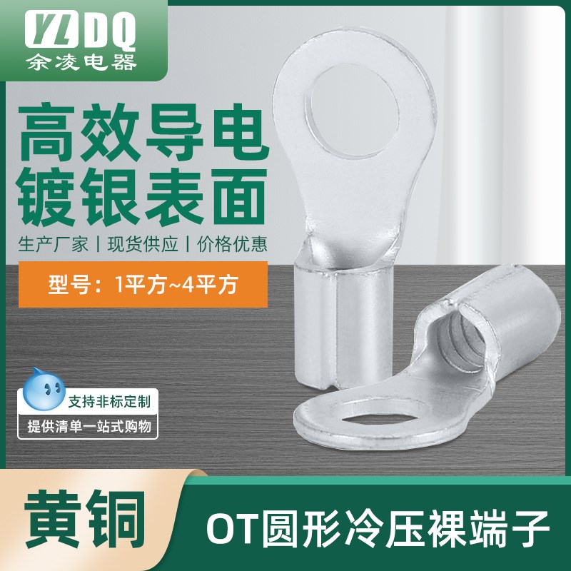 OT裸端子d1-4平方 冷压接线圆形裸端头O型铜线鼻子接线耳黄铜镀锡