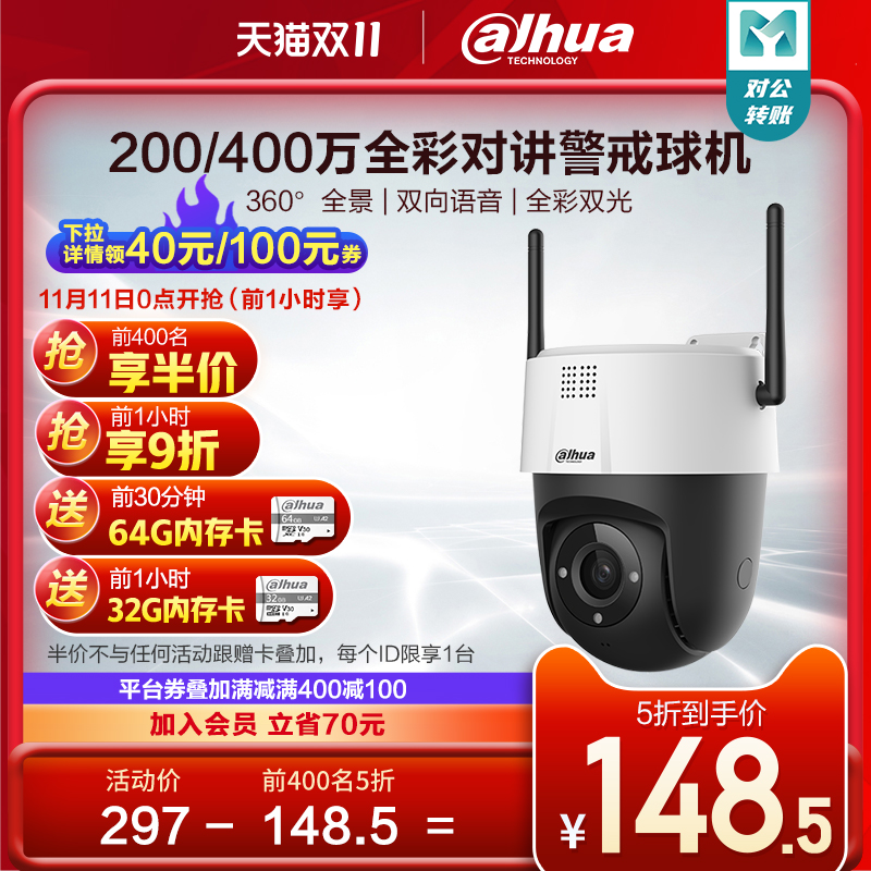 Dahua大华400万无线全彩摄像头网络室外防水远程连手X机高清监控