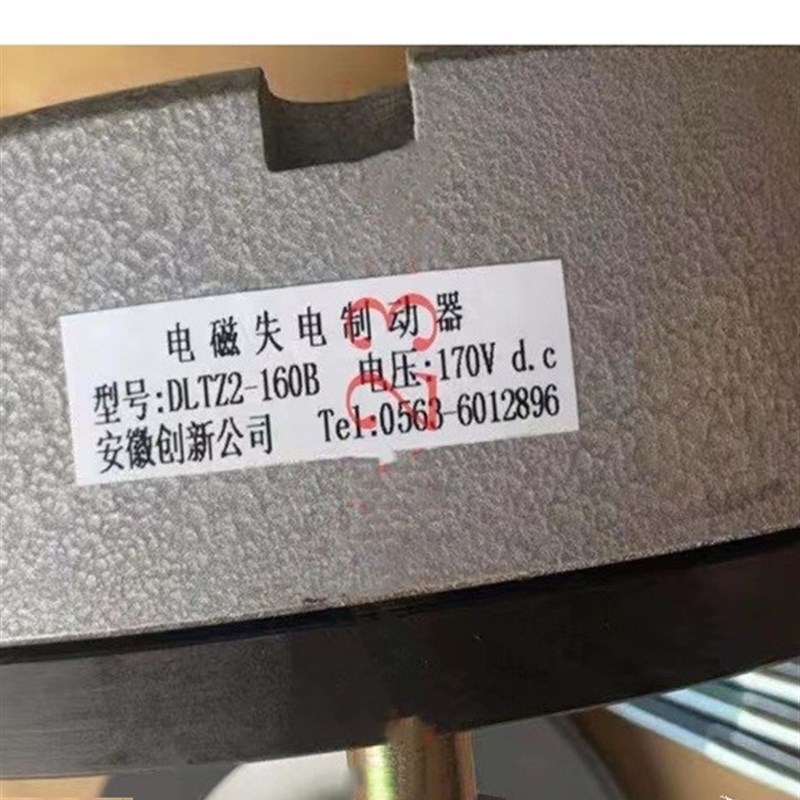 安徽创新电磁失电制动器皖南电机DLTZ2-0D8/16/32/60/80/160B抱闸