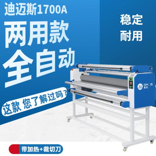迪迈斯1700A全自动无底纸覆膜机电动冷裱过膜机广告装饰画裱膜机