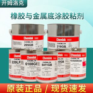 洛德开姆洛克205/220LF/238NW/6411/6108/6150金属与橡胶热硫化胶