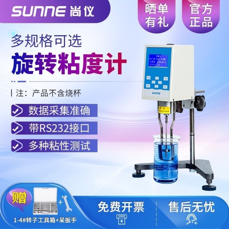 尚仪旋转粘度计实验室数显粘度计油漆G旋转式粘度计转子指针式粘