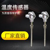 配式 230装 固定螺纹电热偶Pt100铂热电阻 231 Pt100温度传感器WZP