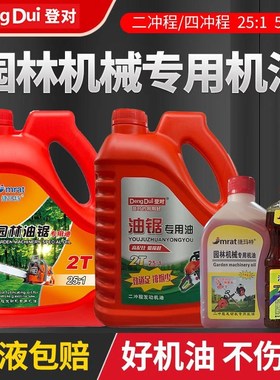 五斤装二冲程机油25:1s汽油锯机油割草机园林机械2T专用机油伐木