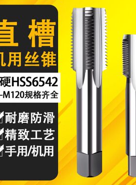 HSS6542高速钢机用丝锥直槽细牙丝攻开牙器M42M48M52M64*1.5x2.0