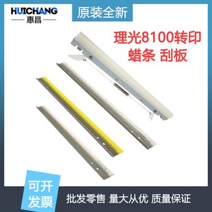 一转蜡条 原装 8120S转印带刮板 8110 二次转印刮板 刮板理c光8100