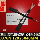 40MM 南洋直流电机碳刷D376N 电机碳刷 电机电刷
