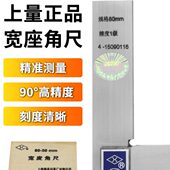 上量宽座直角尺1级90度宽座角尺高精度L型板尺加厚木工拐尺315mm