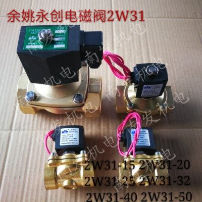 余姚永创电磁阀2W31新型膜片电磁阀 塑封线圈2W31-15 20 25 40 50,标准件/零部件/工业耗材,其他气动元件,淘宝优惠券,粉丝福利购,淘宝优惠卷