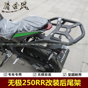 适用无极250RR后尾架跑车货架LX250GHS 3后扶手后尾翼载物架改装