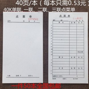 包邮一联菜单单联点菜单餐厅饭店用餐饮单40K不带复写菜单40页/本